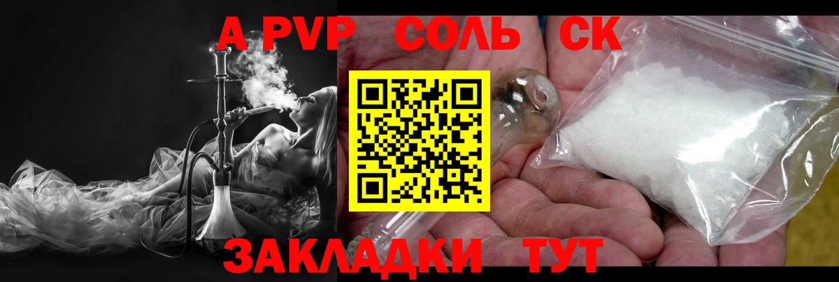 Alpha PVP крисы CK  A PVP  Октябрьский  даркнет сайт  Вход с VPN  APVP мука 