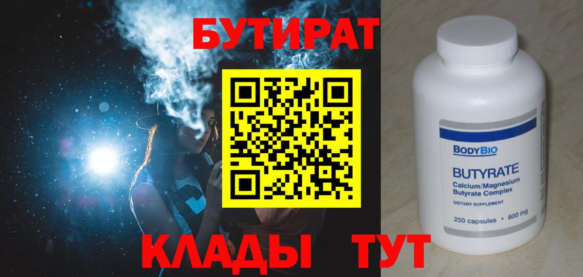 Бутират жидкий экстази Октябрьский