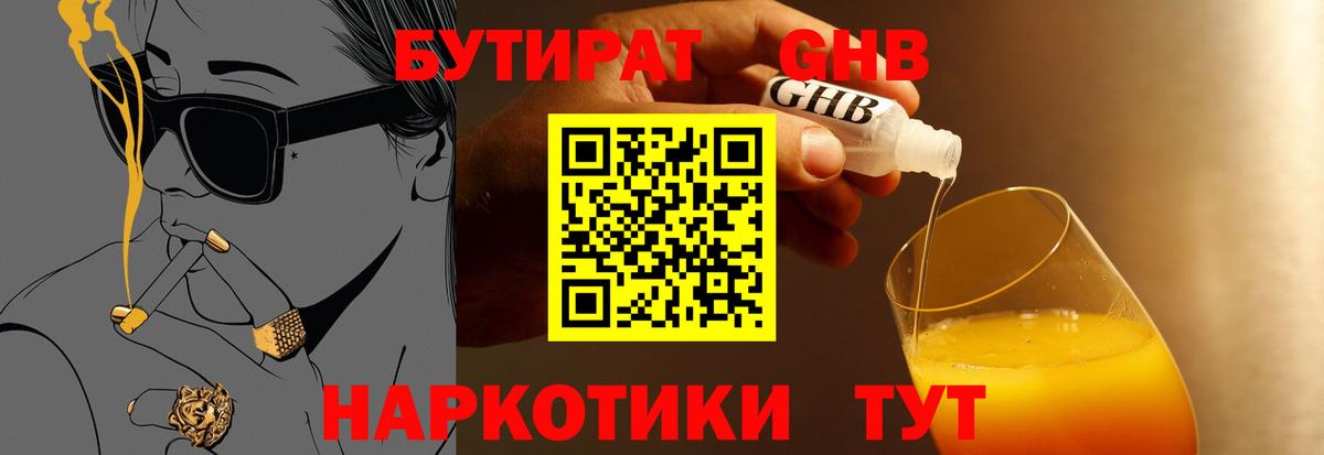 Октябрьский  БУТИРАТ бутик  Вход с VPN 