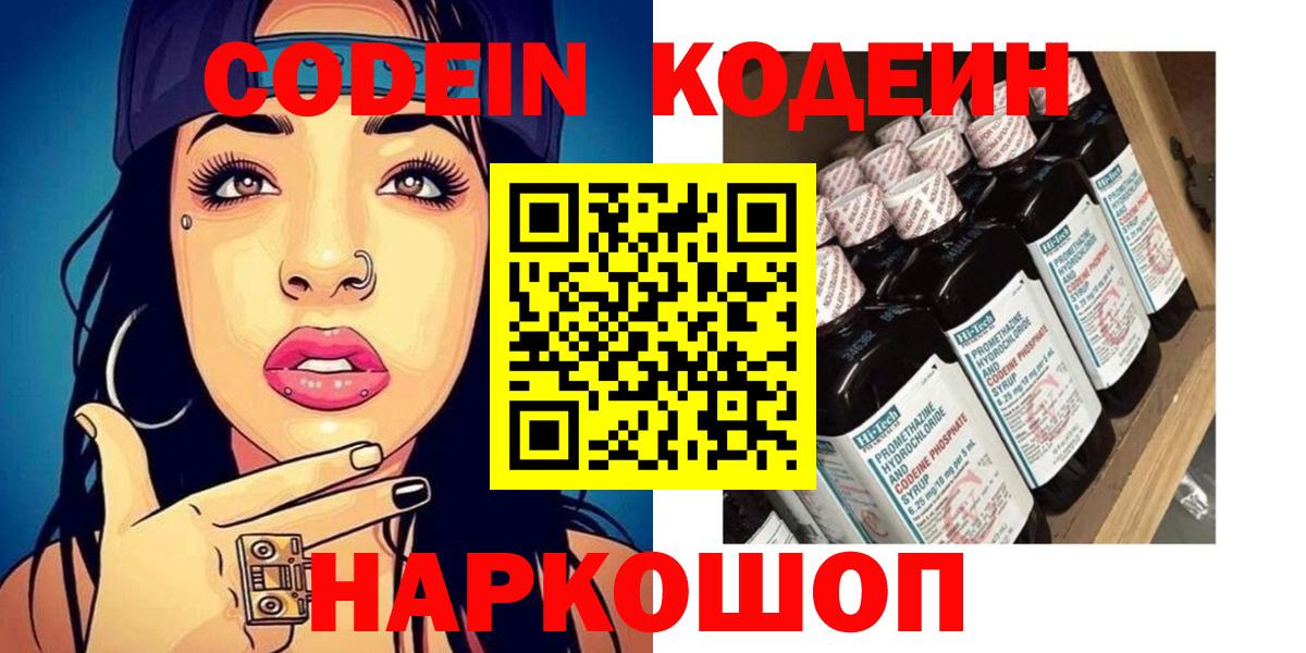 дарнет шоп  Вход с VPN  Кодеиновый сироп Lean Purple Drank  Октябрьский  Codein Purple Drank 