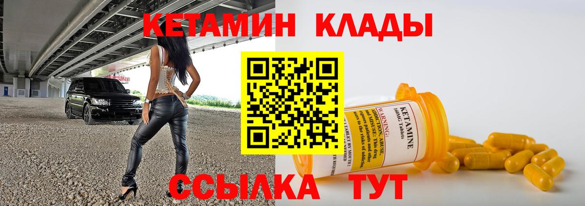 КЕТАМИН ketamine Октябрьский
