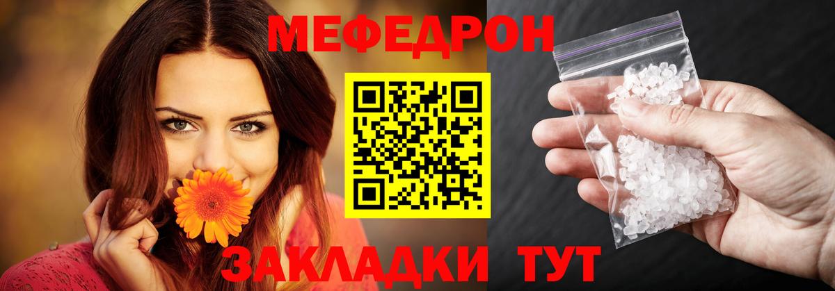 Меф мяу мяу кристаллы Октябрьский