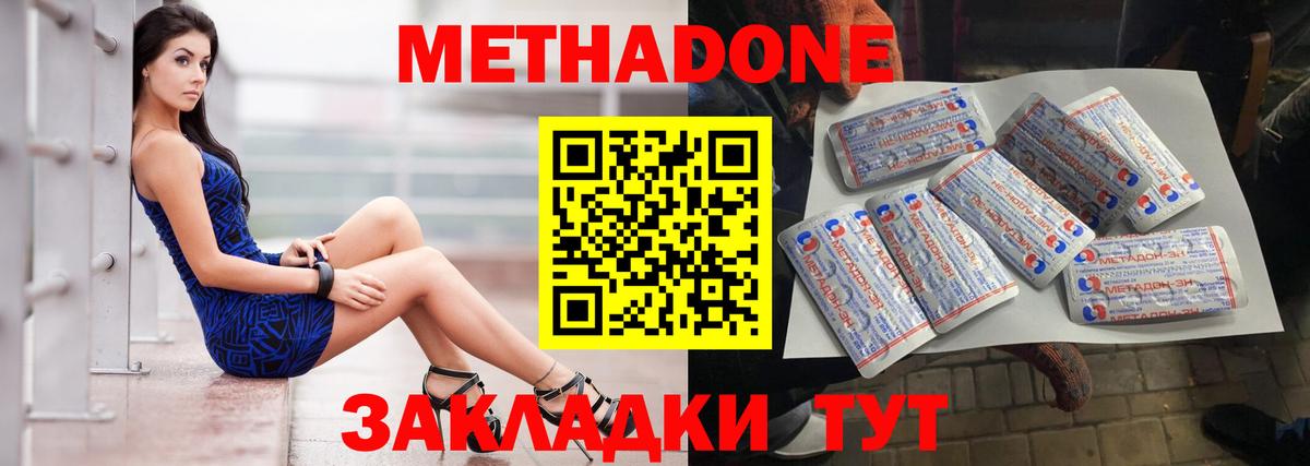 МЕТАДОН methadone Октябрьский