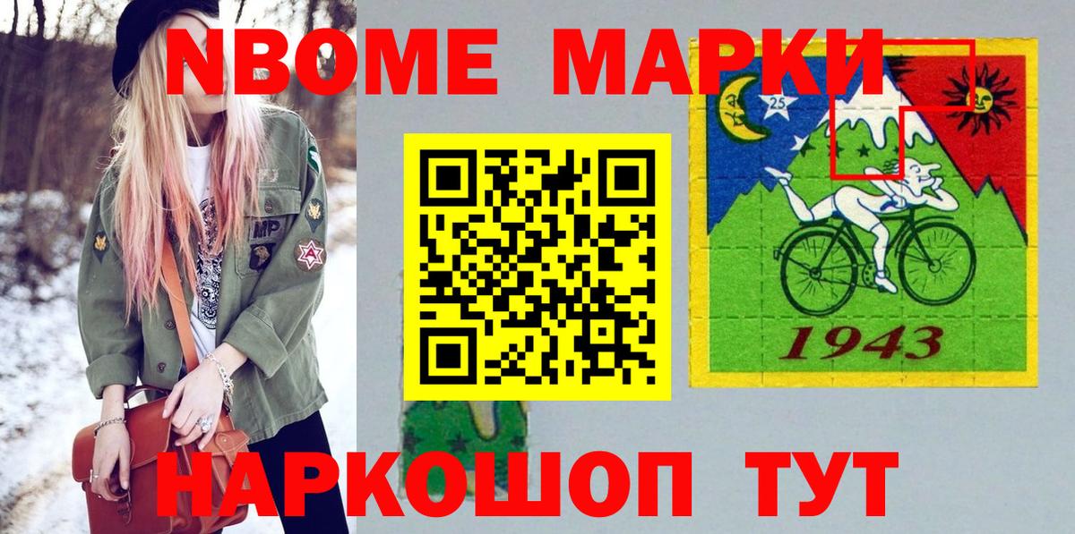 Марки N-bome 1,8мг  Марки N-bome 1,8мг  Вход с VPN  Октябрьский 